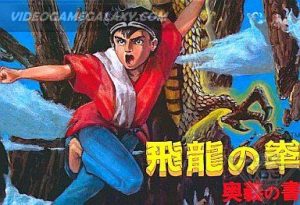Hiryuu no Ken - Ougi no Sho