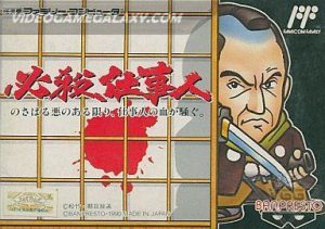 Hissatsu Shigoto Nin