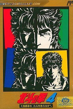 Hokuto no Ken 4 - Shichisei Haken Den - Hokuto Shinken no Kanata e