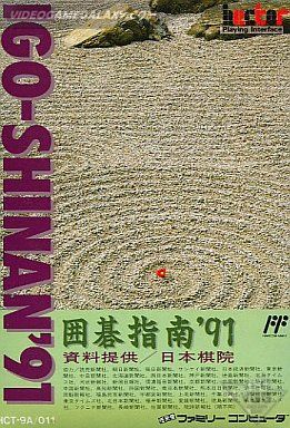 Igo Shinan '91