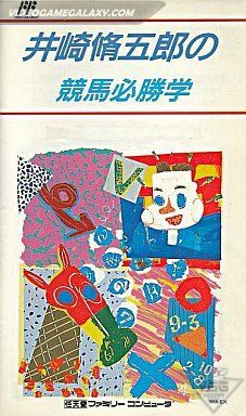 Isaki Shuugorou no Keiba Hisshou Gaku
