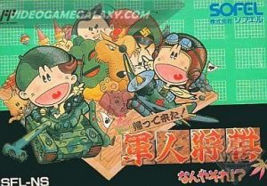 Kaettekita! Gunjin Shougi - Nanya Sore!?