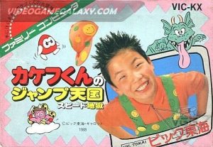 Kakefu-kun no Jump Tengoku - Speed Jigoku