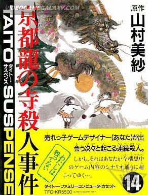 Kyoto Ryuu no Tera Satsujin Jiken