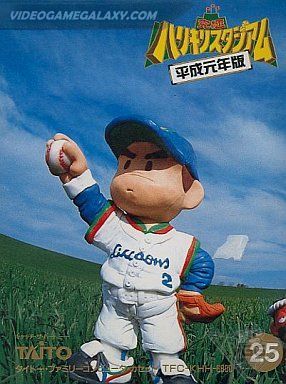 Kyuukyoku Harikiri Stadium - Heisei Gannen Ban