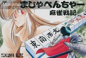 Majaventure - Mahjong Senki