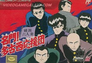 Meimon! Takonishi Ouendan - Kouha 6 Nin Shuu