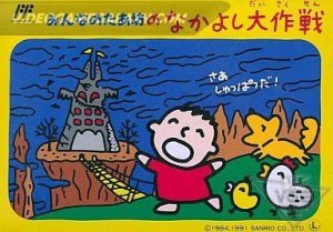 Minna no Taabou no Nakayoshi Daisakusen