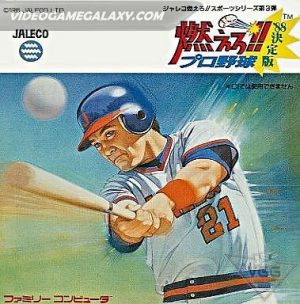 Moero!! Pro Yakyuu '88 - Ketteiban