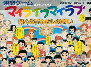 My Life My Love - Boku no Yume - Watashi no Negai