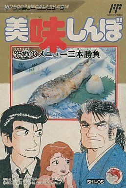 Oishinbo - Kyuukyoku no Menu Sanbon Shoubu