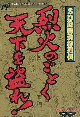 SD Sengoku Bushou Retsuden