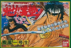 Sakigake!! Otoko Juku - Shippuu Ichi Gou Sei