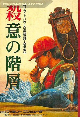 Satsui no Kaisou - Soft House Renzoku Satsujin Jiken