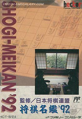 Shougi Meikan '92