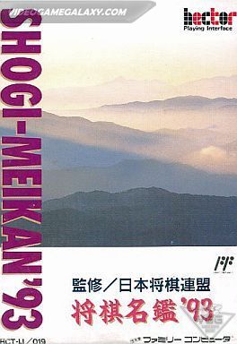 Shougi Meikan '93