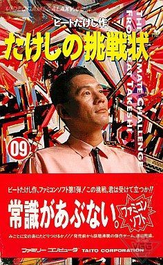Takeshi no Chousenjou