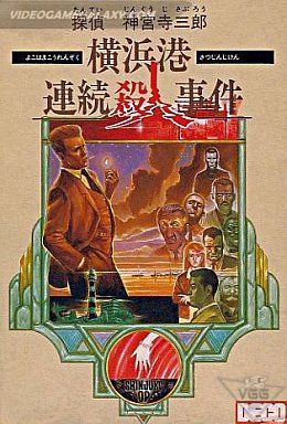 Tantei Jinguuji Saburou - Yokohamakou Renzoku Satsujin Jiken