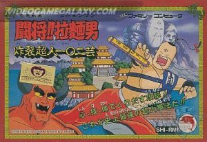 Tatakae!! Rahmen Man - Sakuretsu Choujin 102 Gei
