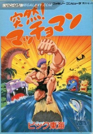 Totsuzen! Macchoman