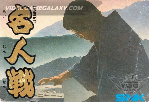 Famicom Meijin Sen